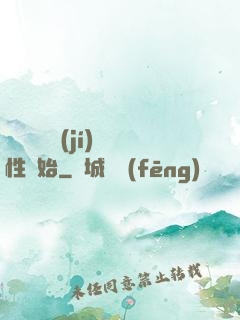 無敵從滿級(jí)屬性開始