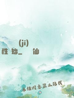 無敵從滿級(jí)屬性開始