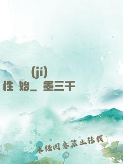 無敵從滿級(jí)屬性開始
