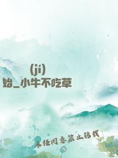 無敵從滿級(jí)開始