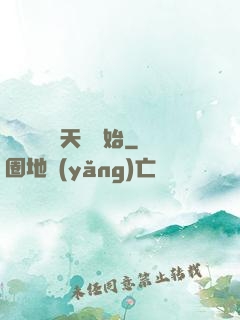 無敵從滿級天賦開始