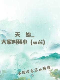 無敵從滿級天賦開始