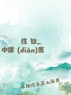 無敵從滿級屬性開始