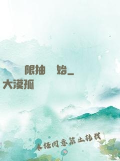 無敵從無限抽獎開始