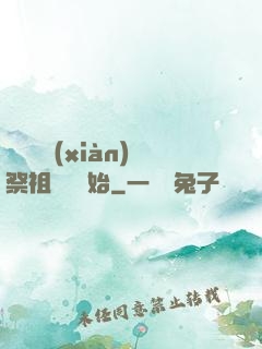 無敵從獻(xiàn)祭祖師爺開始