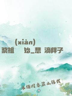 無敵從獻(xiàn)祭祖師爺開始