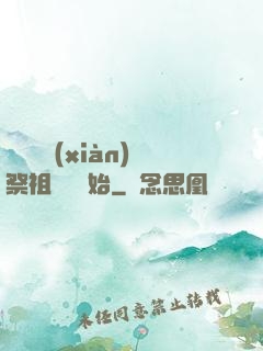 無敵從獻(xiàn)祭祖師爺開始