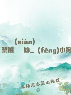 無敵從獻(xiàn)祭祖師爺開始