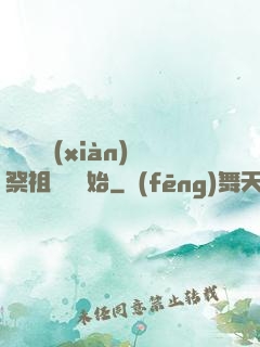 無敵從獻(xiàn)祭祖師爺開始