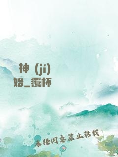 無敵從神級(jí)選擇開始