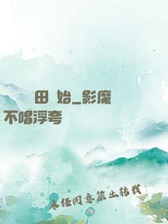 無敵從種田開始