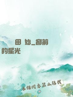 無敵從種田開始