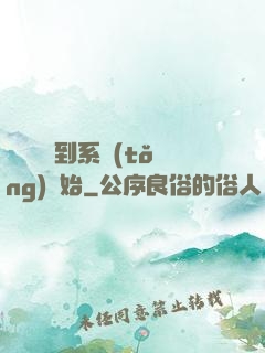 無敵從簽到系統(tǒng)開始