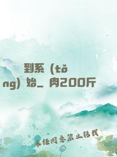 無敵從簽到系統(tǒng)開始