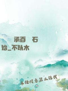 無敵從繼承百億靈石開始