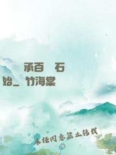 無敵從繼承百億靈石開始