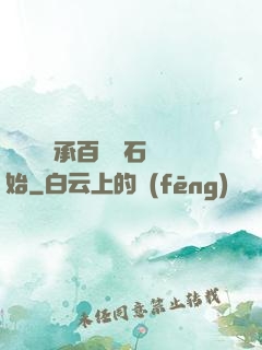 無敵從繼承百億靈石開始