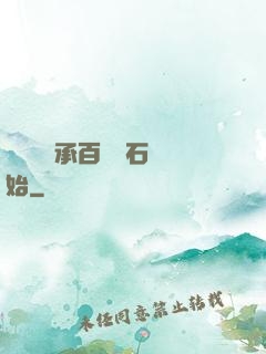 無敵從繼承百億靈石開始