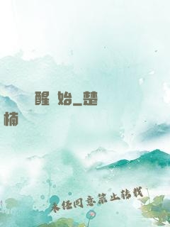 無敵從蘇醒開始