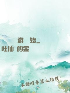 無敵從詭異游戲開始
