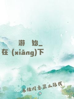 無敵從詭異游戲開始