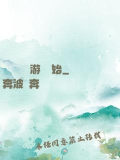 無敵從詭異游戲開始