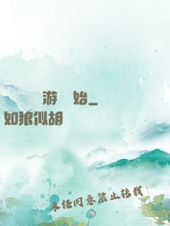 無敵從詭異游戲開始