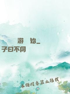 無敵從詭異游戲開始