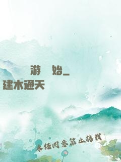 無敵從詭異游戲開始