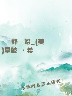 無敵從野豬開始