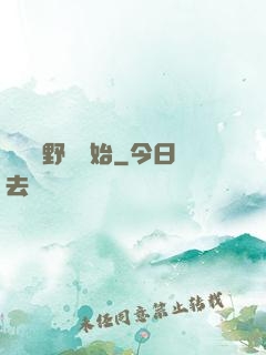 無敵從野豬開始