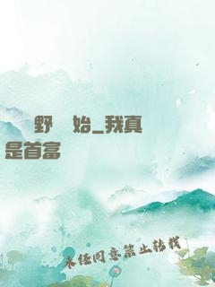 無敵從野豬開始