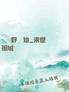 無敵從野豬開始