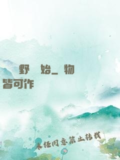 無敵從野豬開始