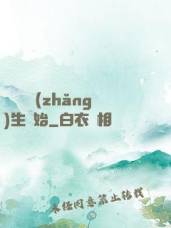 無敵從長(zhǎng)生開始