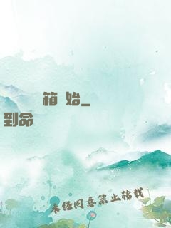 無敵從開寶箱開始
