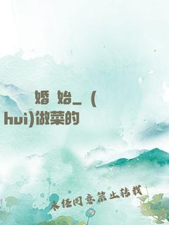 無敵從離婚開始