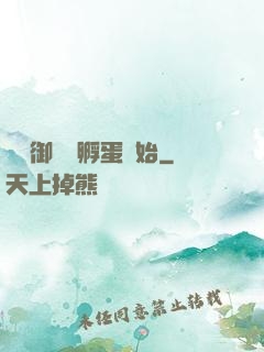 無敵御獸從孵蛋開始