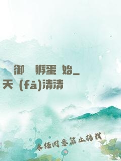 無敵御獸從孵蛋開始