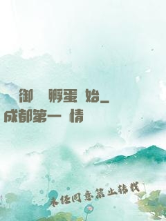 無敵御獸從孵蛋開始