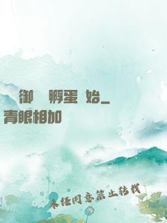 無敵御獸從孵蛋開始