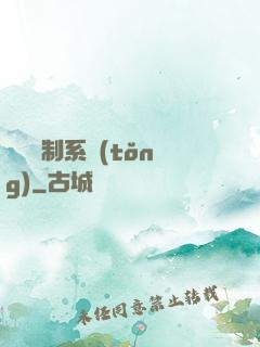 無敵復制系統(tǒng)