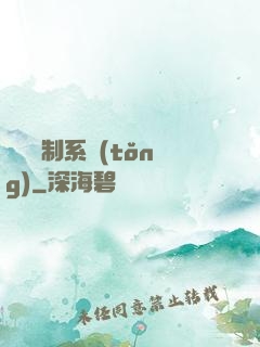 無敵復制系統(tǒng)