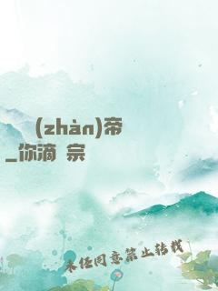 無敵戰(zhàn)帝