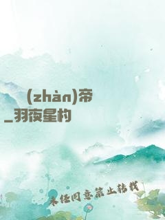 無敵戰(zhàn)帝
