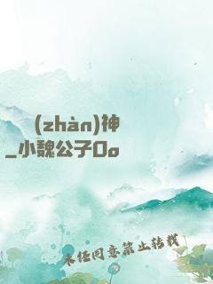 無敵戰(zhàn)神