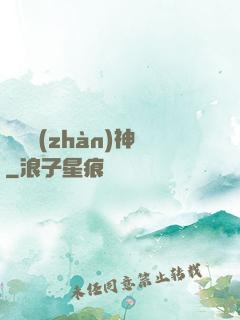 無敵戰(zhàn)神