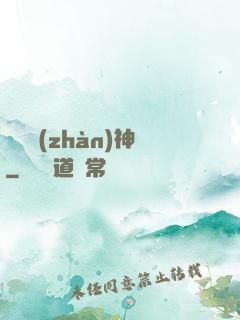 無敵戰(zhàn)神