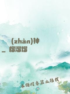 無敵戰(zhàn)神