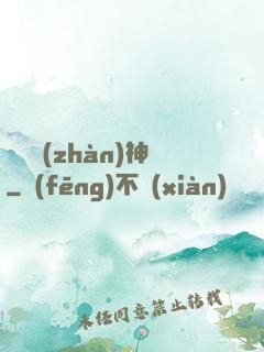 無敵戰(zhàn)神